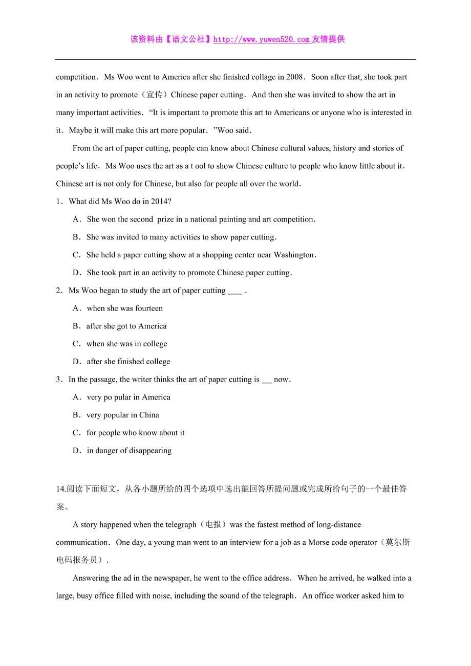 陕西省2015年英语中考试题及答案解析（Word版）_第5页