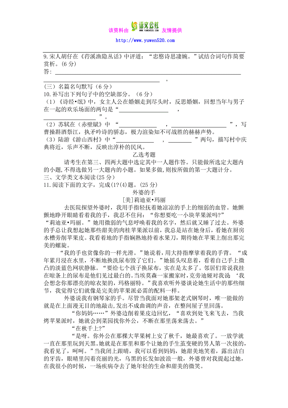 陕西省咸阳市2016届高三二模语文试卷及答案_第4页