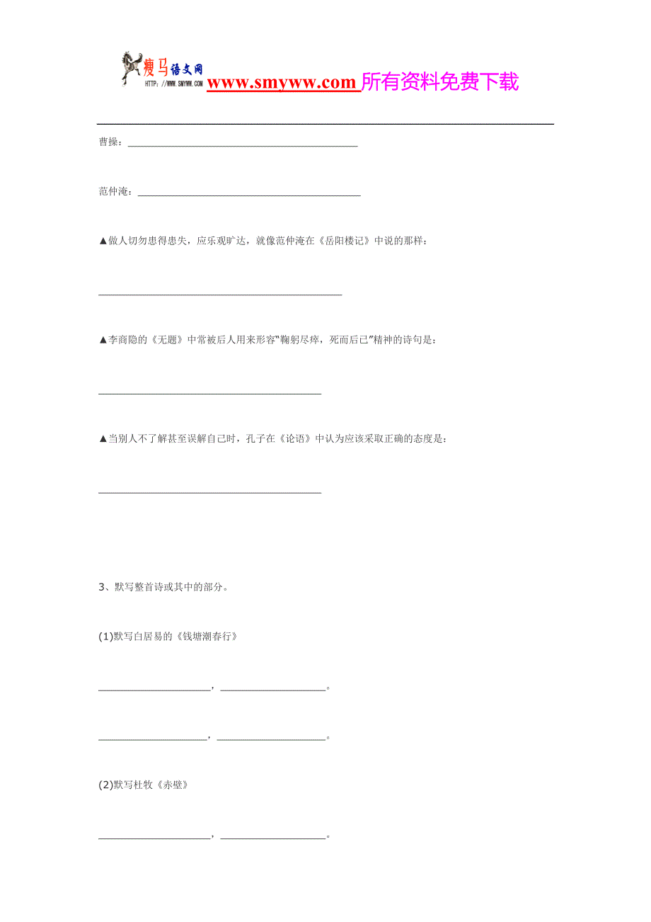 中考语文备考资料_第3页