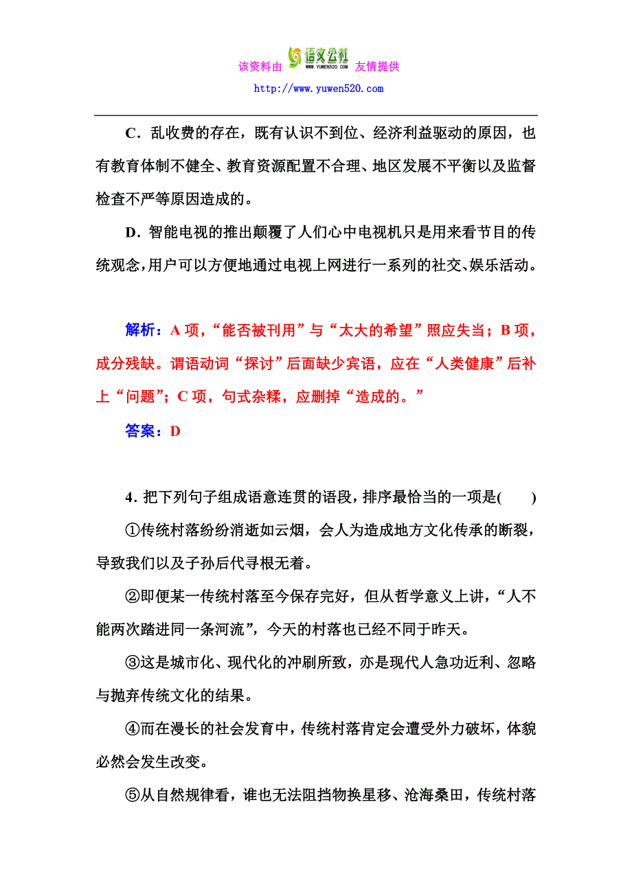 粤教版高中语文必修四：模块综合检测卷（2）（含答案）_第3页