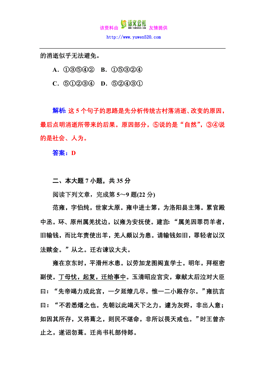 粤教版高中语文必修四：模块综合检测卷（2）（含答案）_第4页