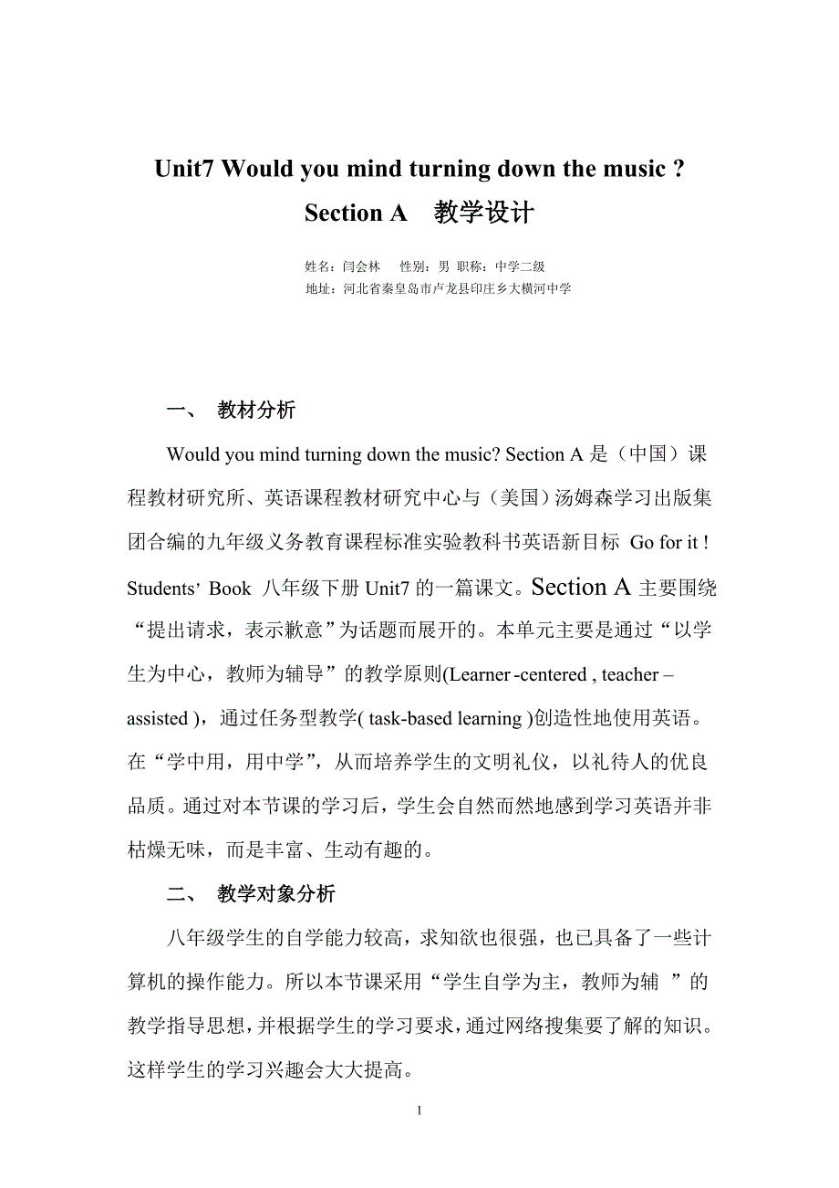 新目标8下Unit7 Section A说课教案_第1页