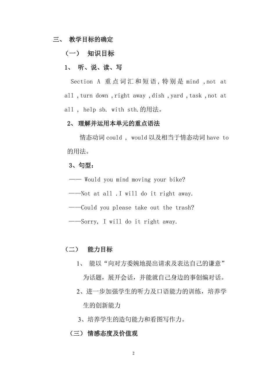 新目标8下Unit7 Section A说课教案_第2页