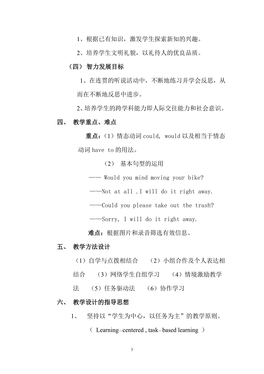 新目标8下Unit7 Section A说课教案_第3页