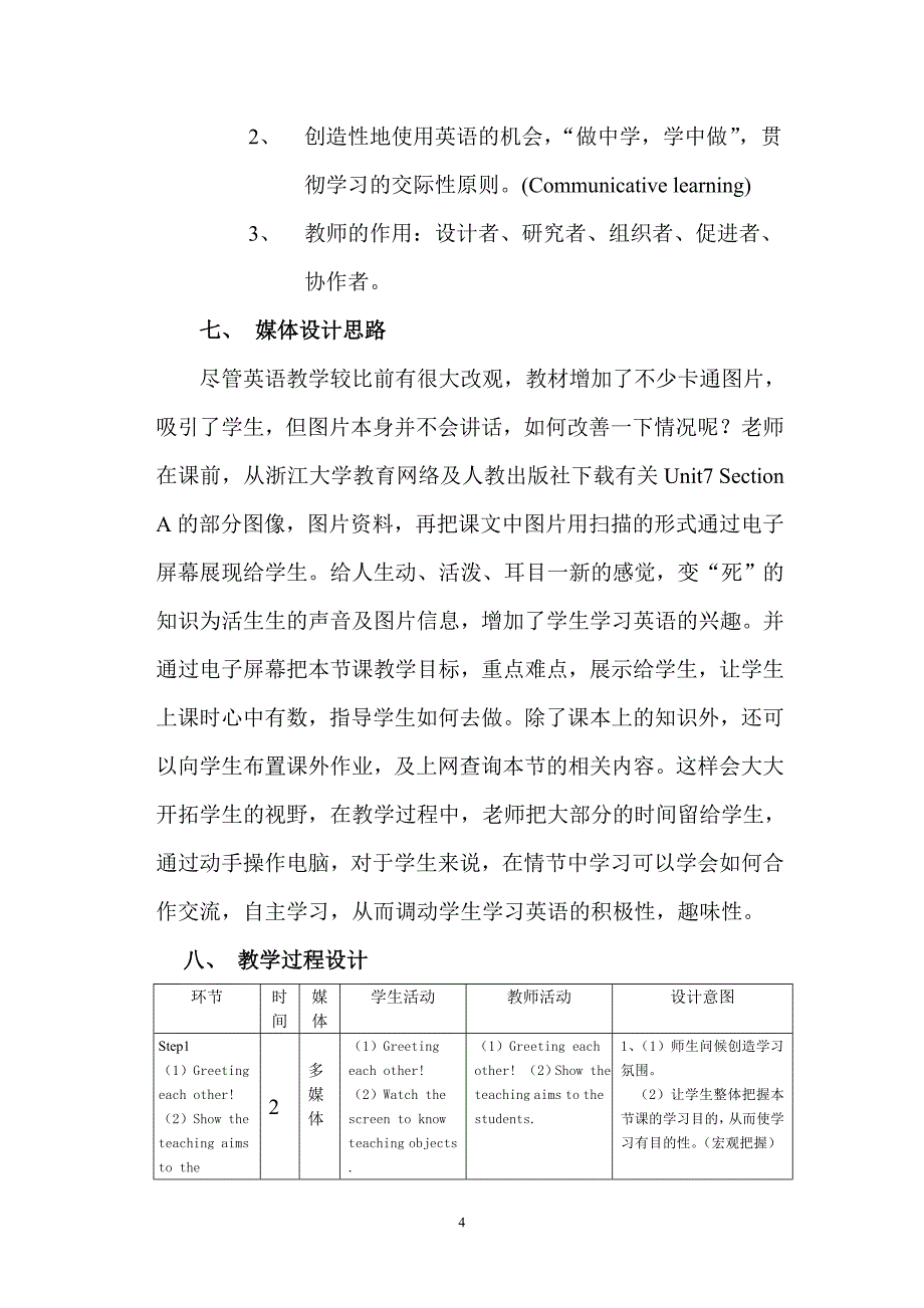 新目标8下Unit7 Section A说课教案_第4页