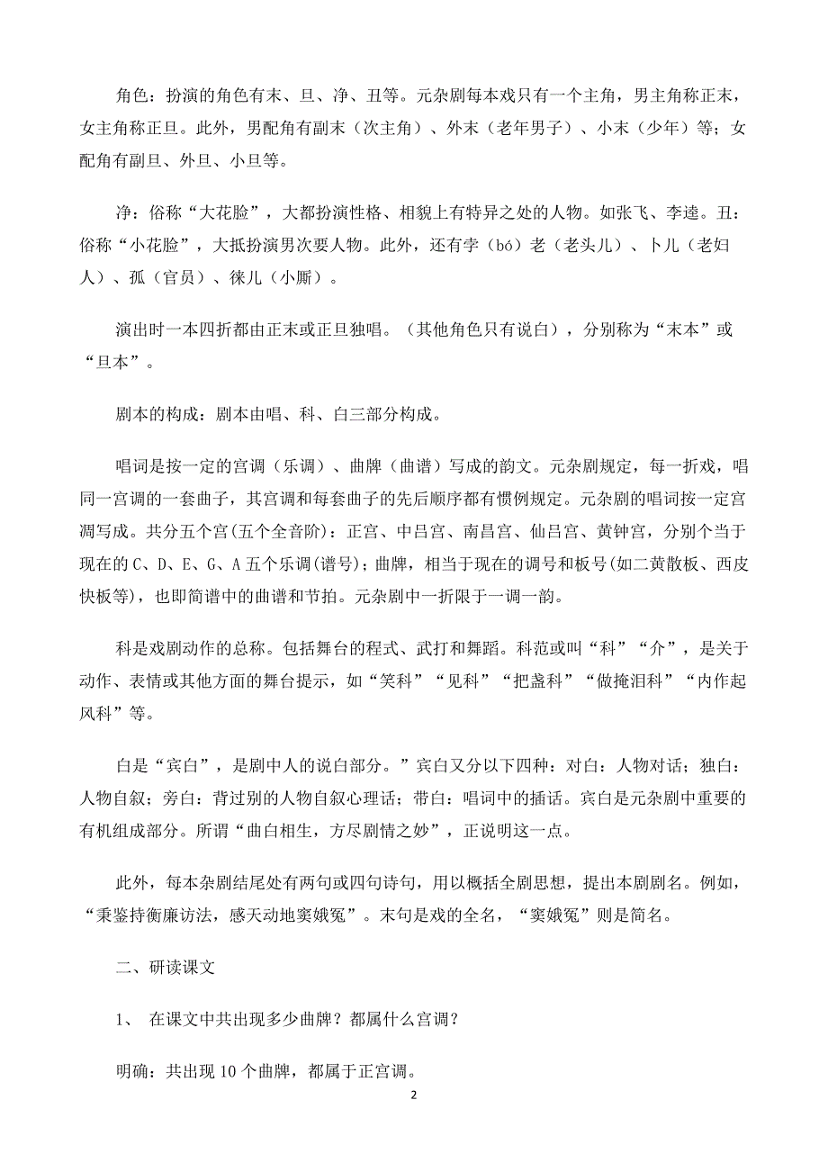 （人教版）必修四《窦娥冤》教案_第2页