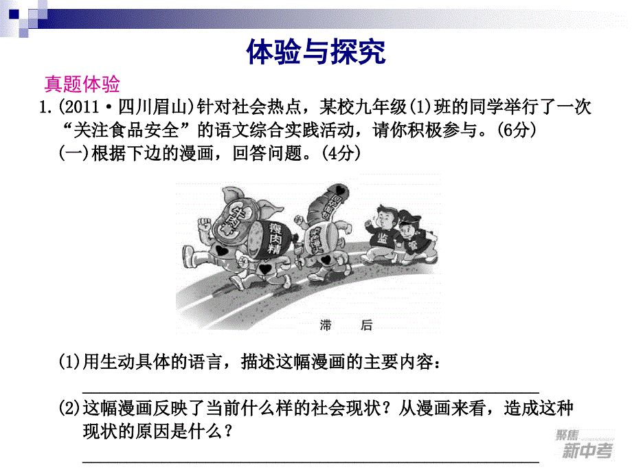 2015届九年级中考专题复习《读图表述》ppt课件_第2页