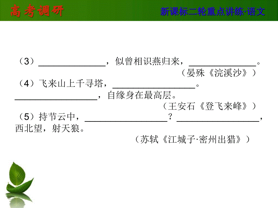 高考语文二轮课件（第5周）小说阅读（4）_第3页