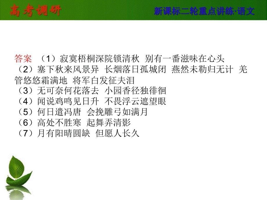 高考语文二轮课件（第5周）小说阅读（4）_第5页