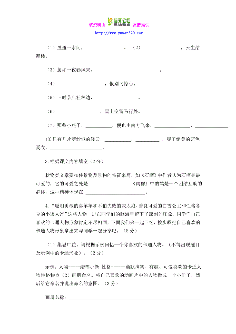惠安四中语文版七年级下语文第一单元练习_第2页