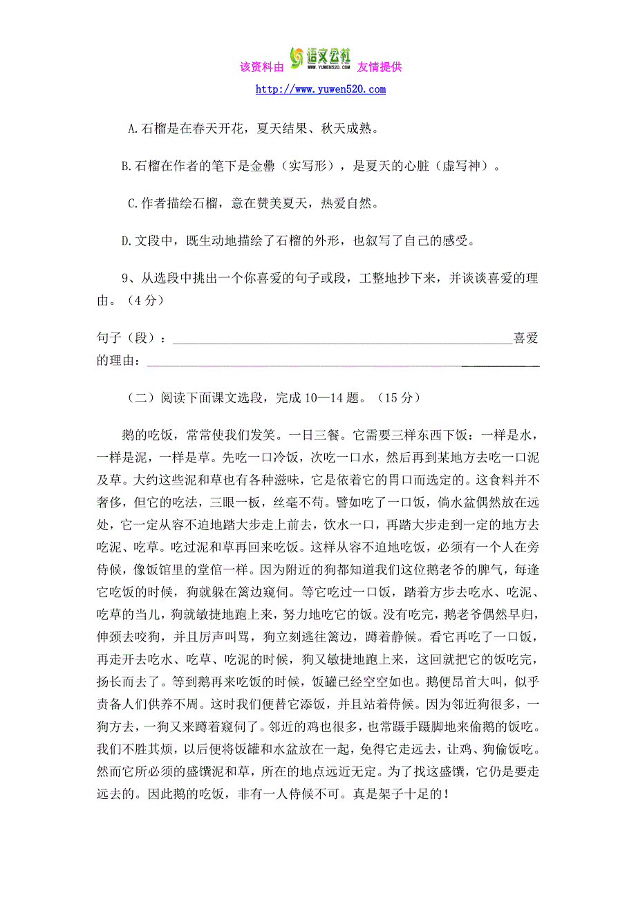 惠安四中语文版七年级下语文第一单元练习_第4页