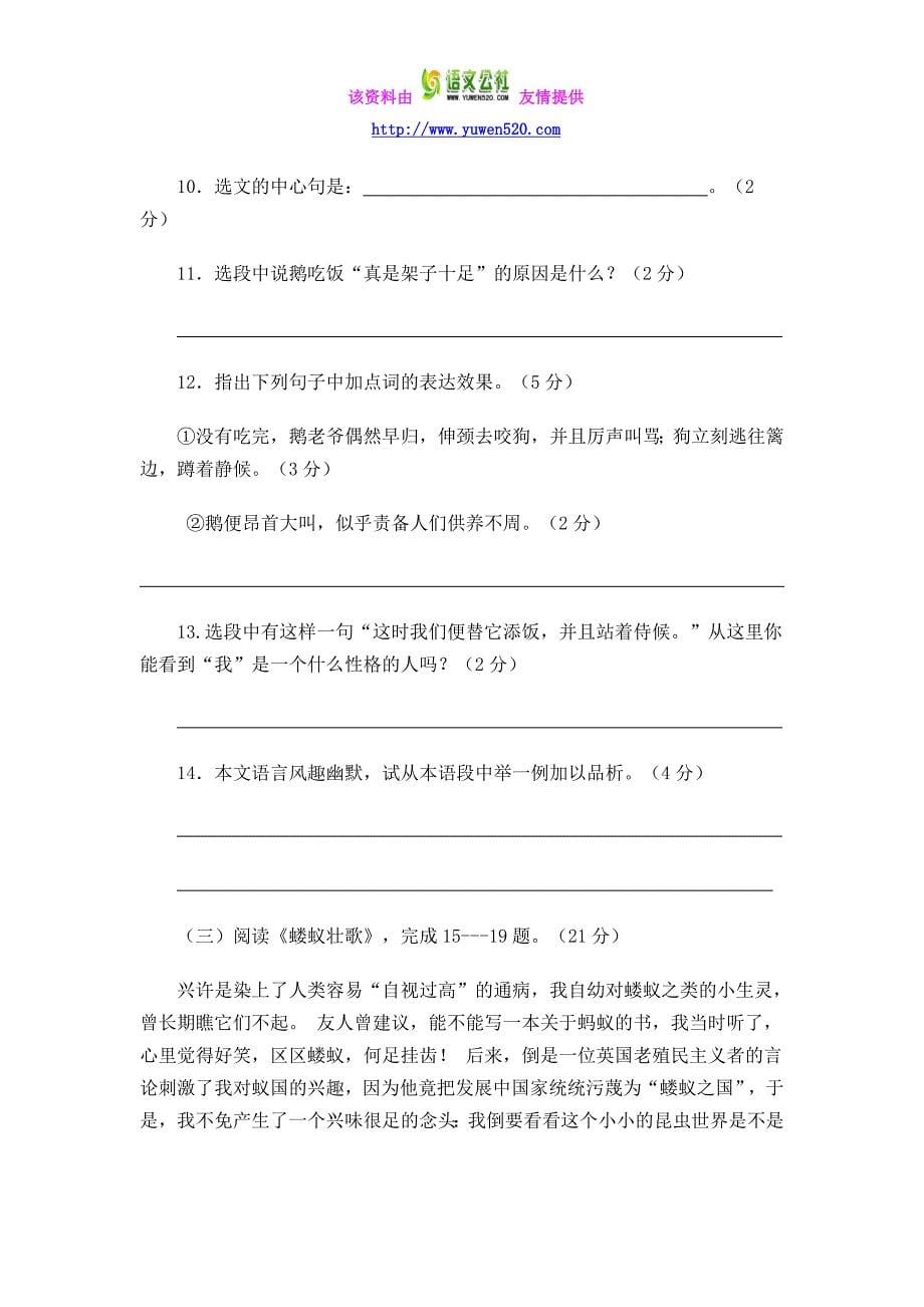 惠安四中语文版七年级下语文第一单元练习_第5页