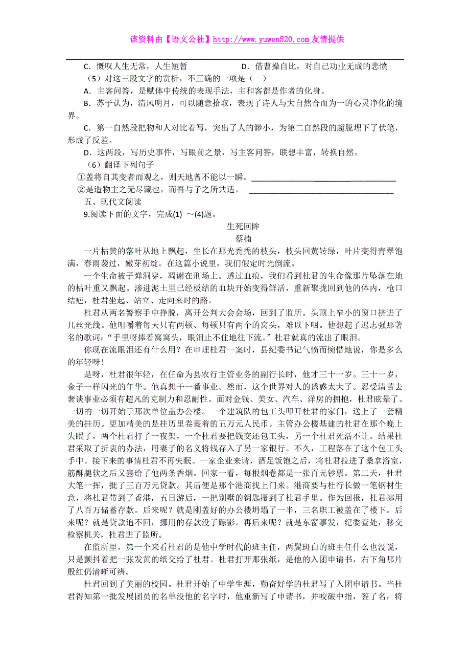 2014-2015学年高一寒假语文作业（10）（Word版，含答案）_第3页