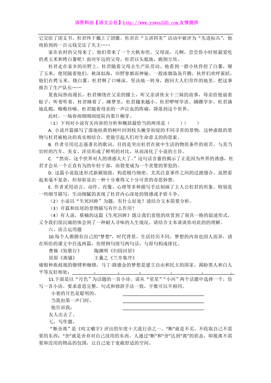 2014-2015学年高一寒假语文作业（10）（Word版，含答案）_第4页