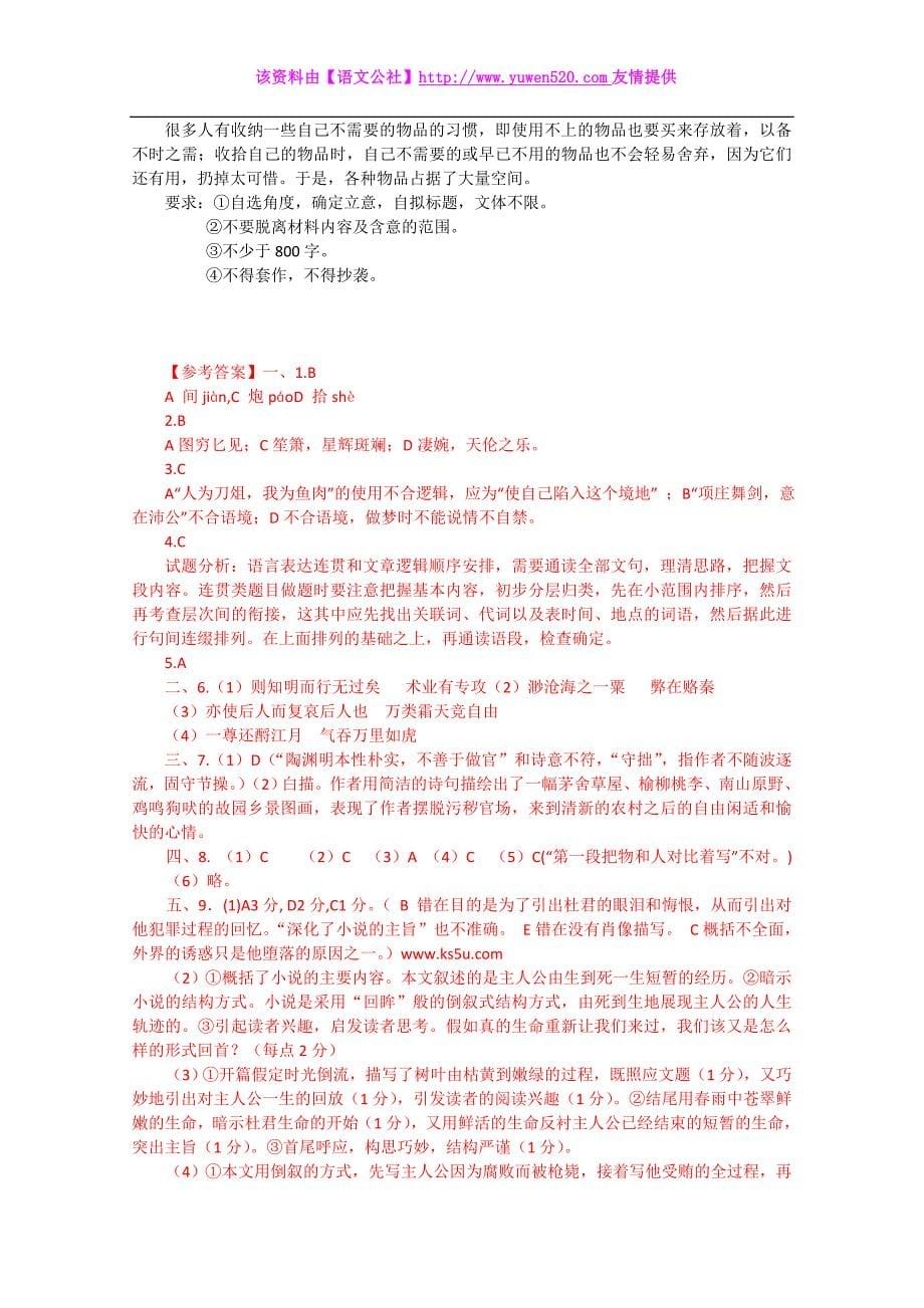 2014-2015学年高一寒假语文作业（10）（Word版，含答案）_第5页