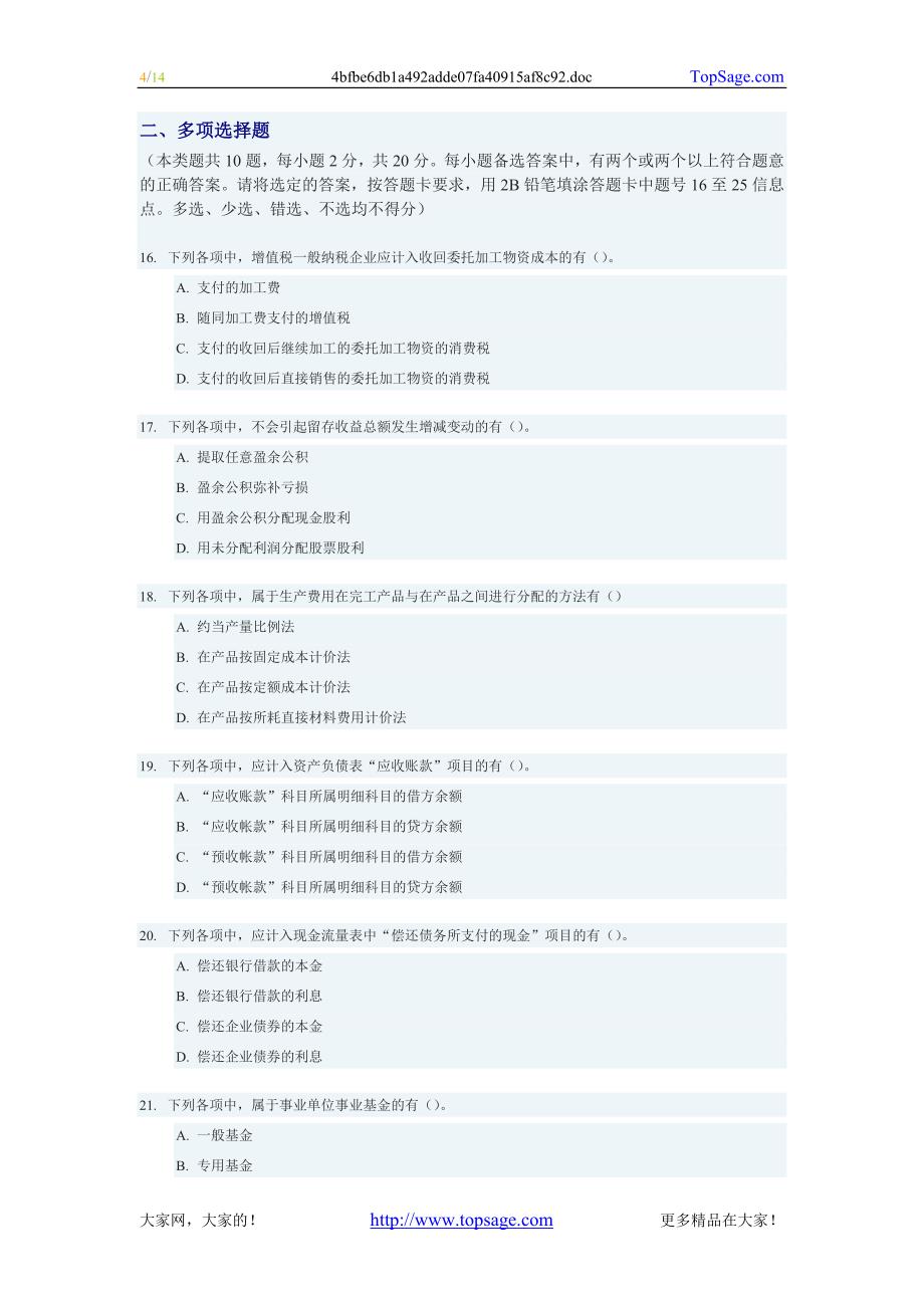 2004年中级会计职称考试《会计实务一》试题及答案_第4页