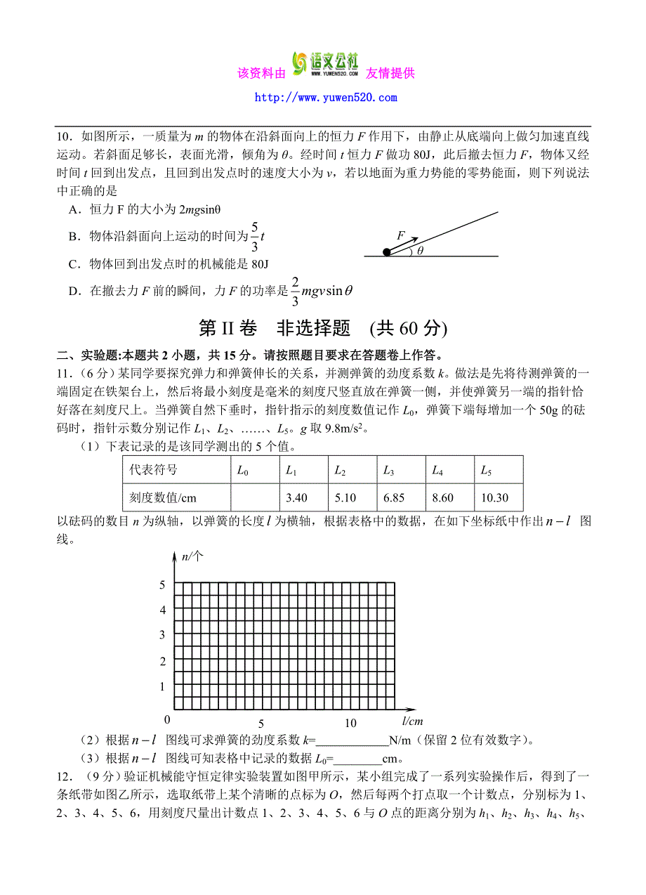 湖北省襄阳市四校2016届高三上学期期中联考物理试题及答案_第3页