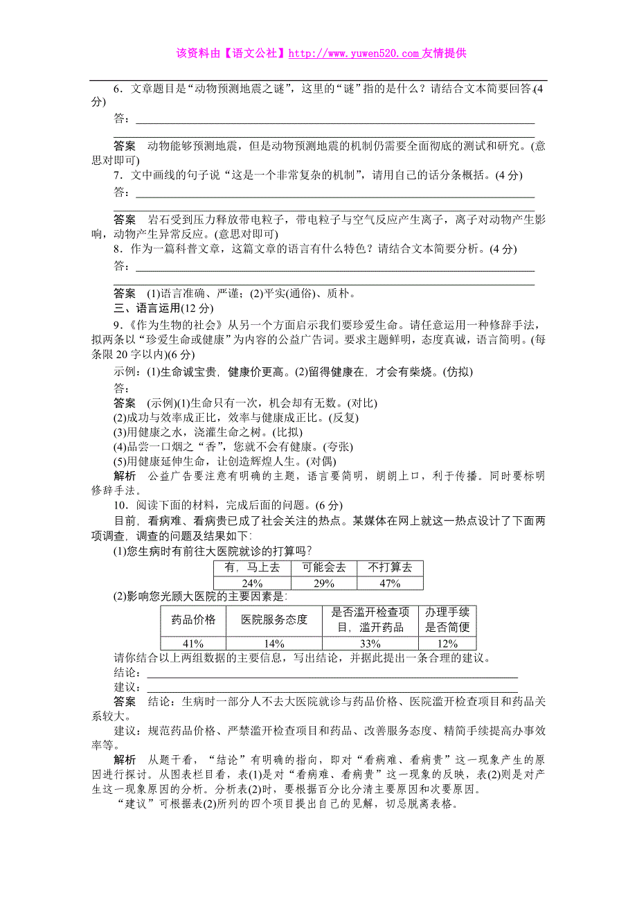 （人教版）语文必修五同步训练：第12课-作为生物的社会（含答案）_第3页