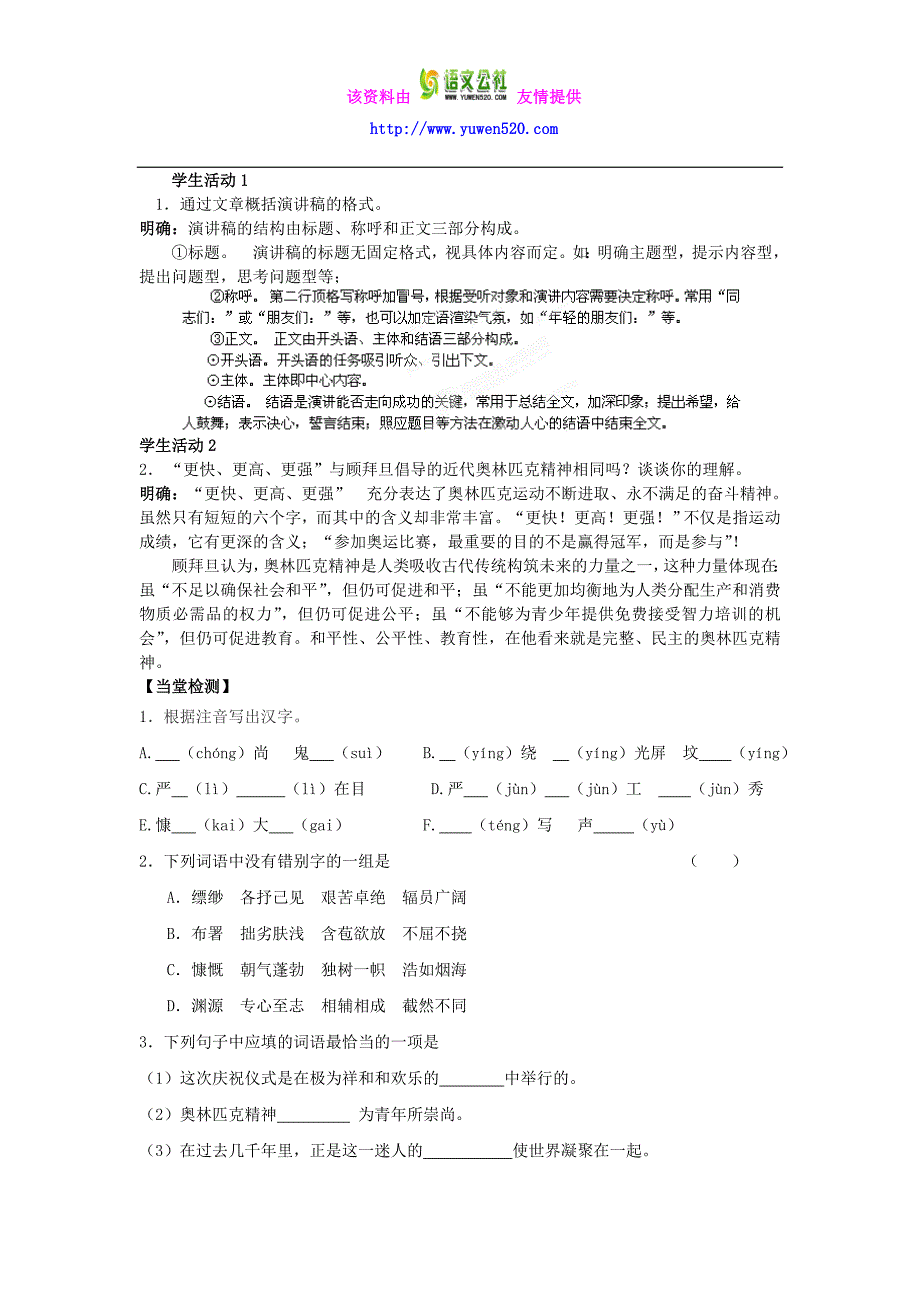 苏教版语文必修四：第4专题《奥林匹克精神》导学案_第2页