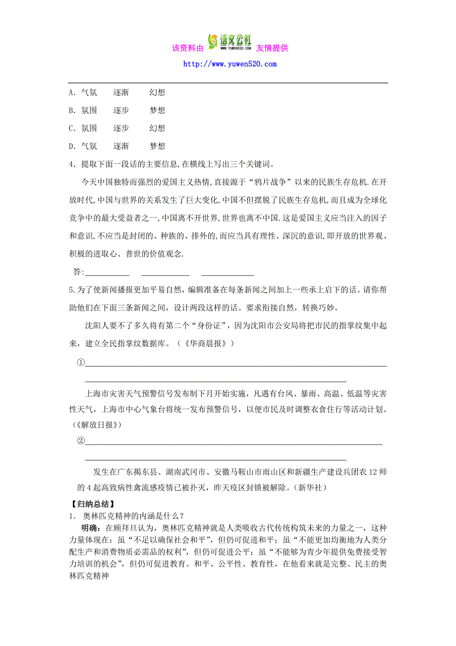 苏教版语文必修四：第4专题《奥林匹克精神》导学案_第3页