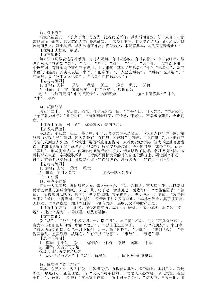 中考课外文言文阅读训练60篇_第5页