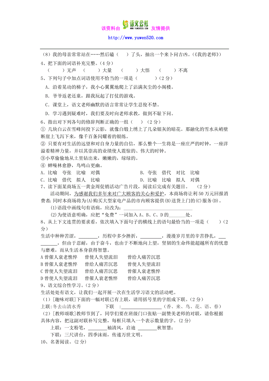 清流县2015-2016学年人教版七年级第一学期期中考试语文试题及答案_第2页