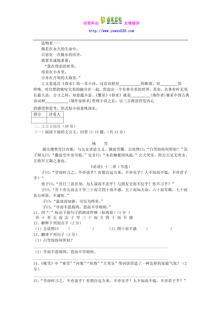 清流县2015-2016学年人教版七年级第一学期期中考试语文试题及答案_第3页