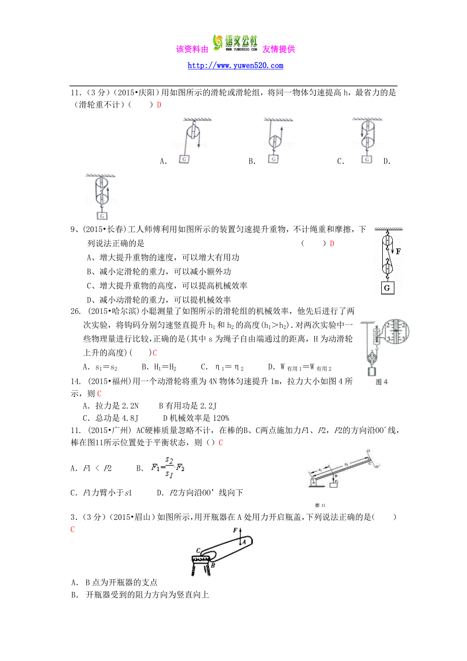 全国2015年中考物理110套试题分类汇编《简单机械》（含解析）_第2页