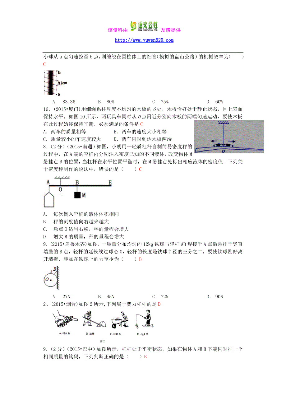 全国2015年中考物理110套试题分类汇编《简单机械》（含解析）_第4页