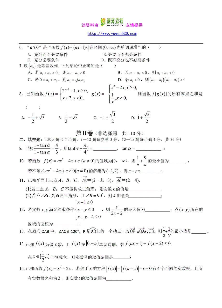 浙江省2016届高三上学期期中考试理科数学试卷（含答案）_第2页