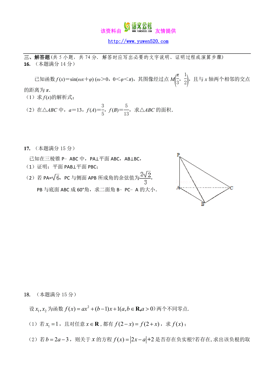 浙江省2016届高三上学期期中考试理科数学试卷（含答案）_第3页