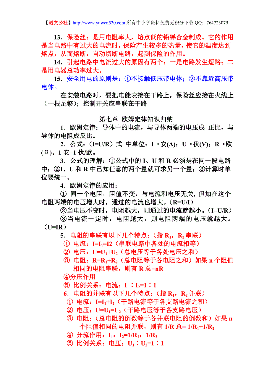 人教版八年级物理下册知识点总结_第2页