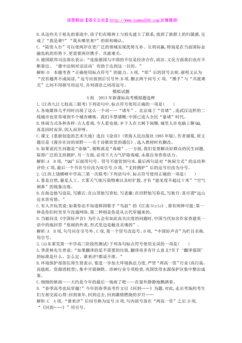 2015版高考语文考点类编【专题3】正确使用标点符号（含答案）_第4页