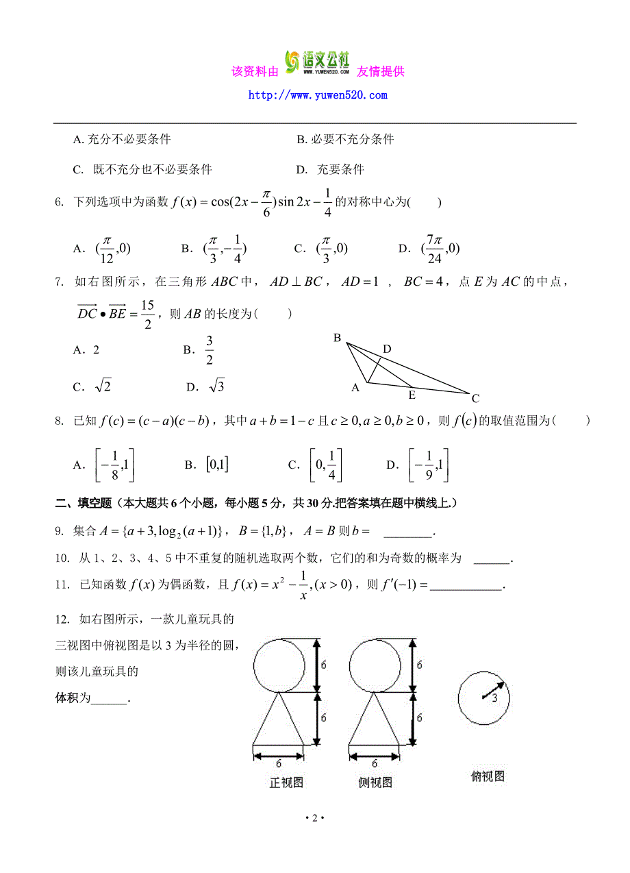 天津市河东区2016届高三第二次模拟考试数学（文）试题（含答案）_第2页