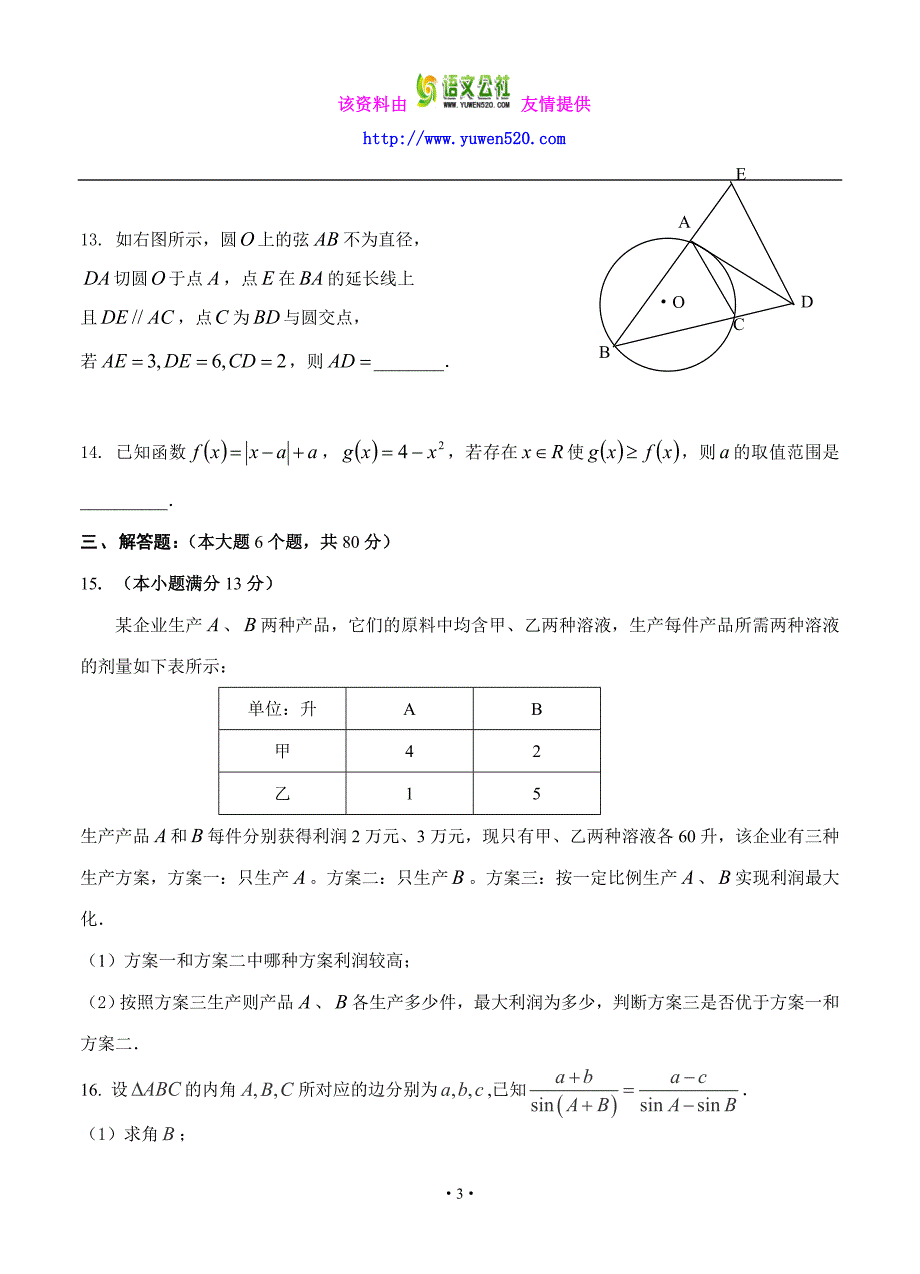 天津市河东区2016届高三第二次模拟考试数学（文）试题（含答案）_第3页