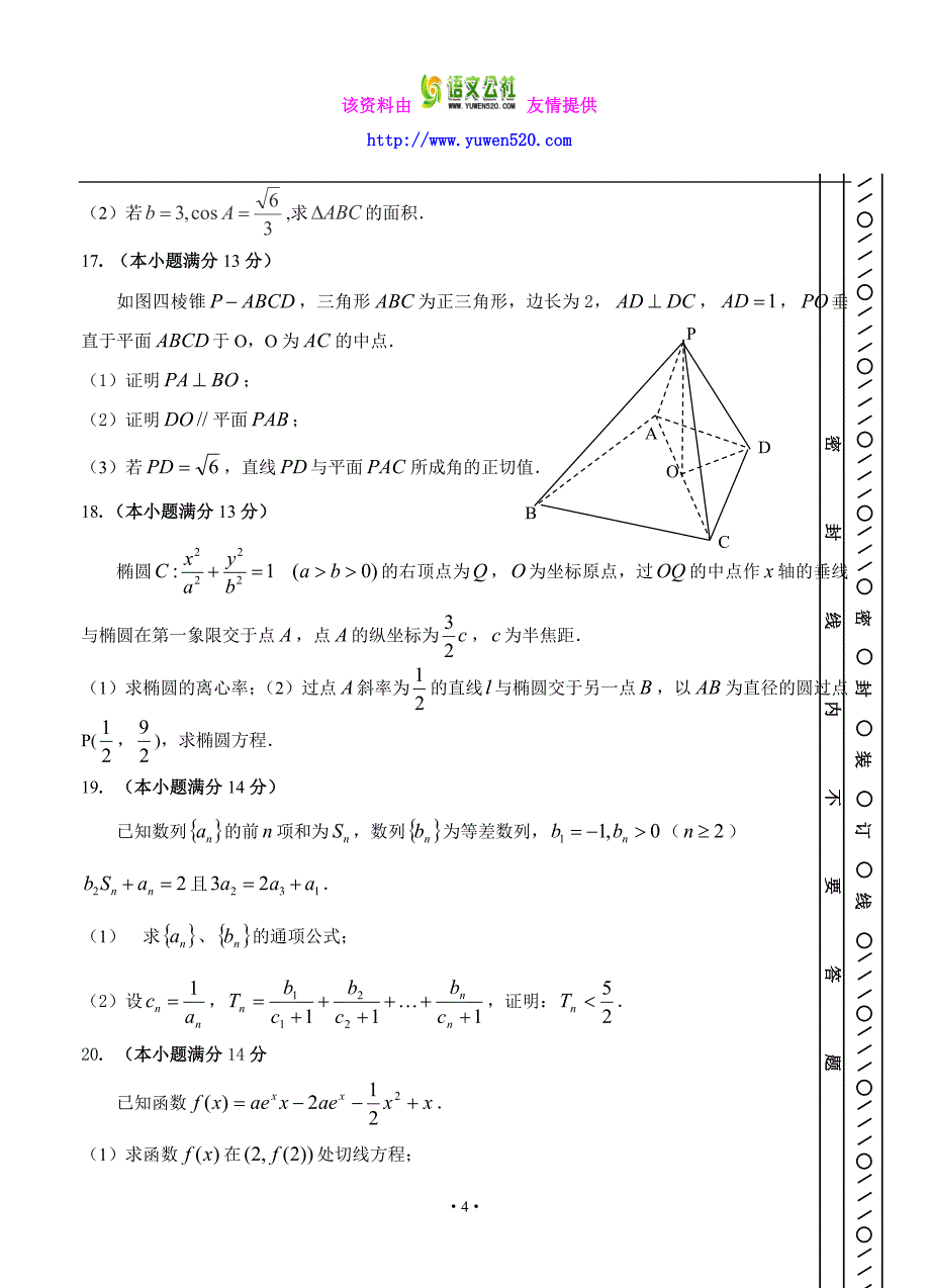 天津市河东区2016届高三第二次模拟考试数学（文）试题（含答案）_第4页