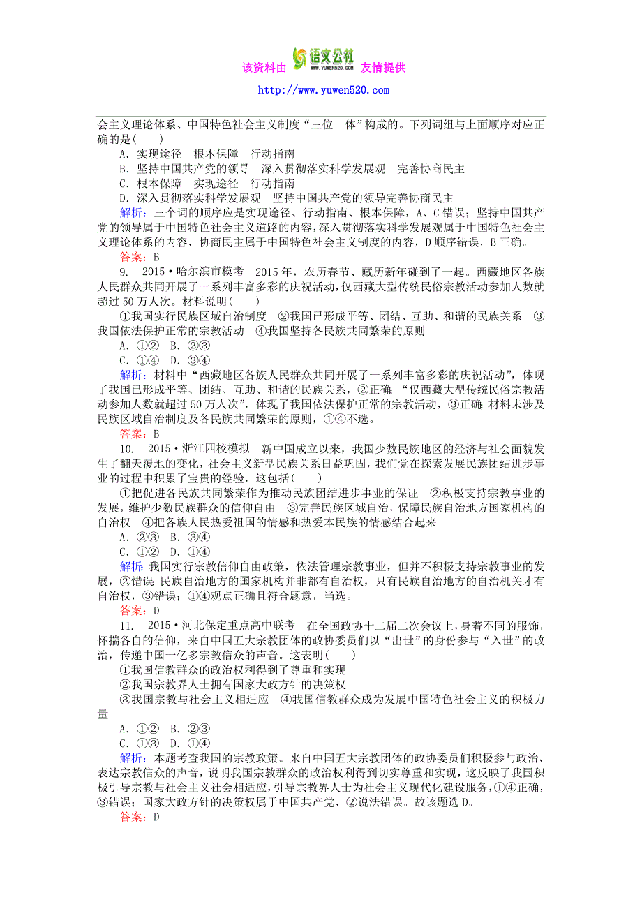 高考政治二轮复习：专题（6）《发展社会主义民主政治》习题精选（含答案）_第3页