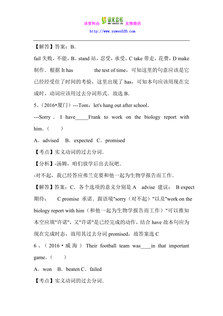 2016年全国中考英语分类汇编：动词（含答案解析）_第3页