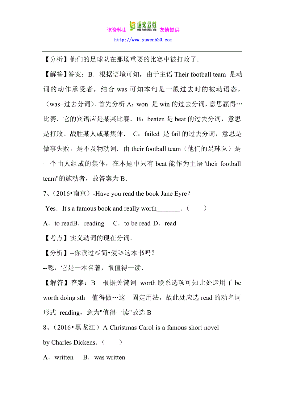 2016年全国中考英语分类汇编：动词（含答案解析）_第4页