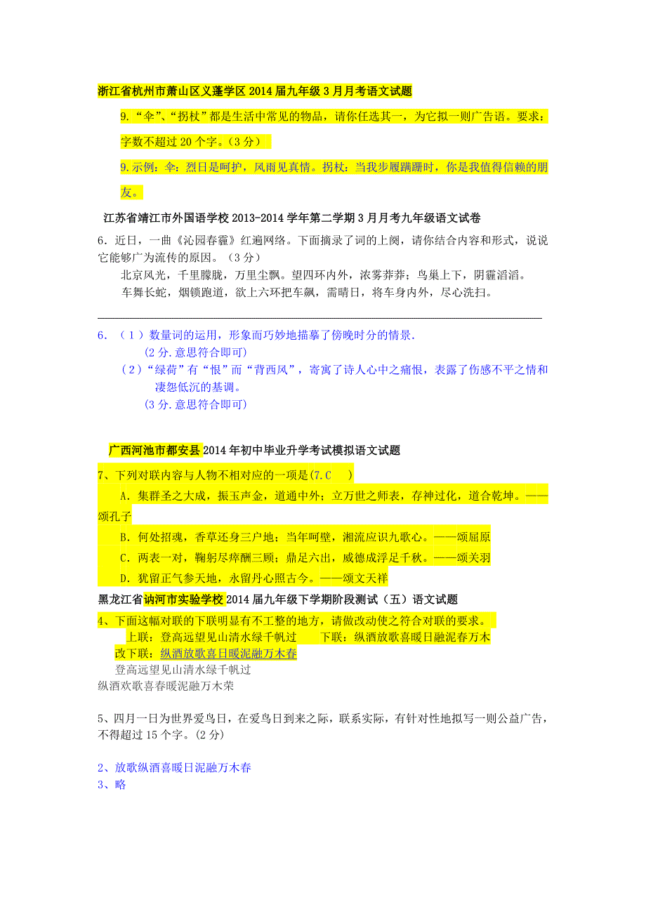 对联广告标语（2014年部分地区中考语文模拟试题分类）_第3页