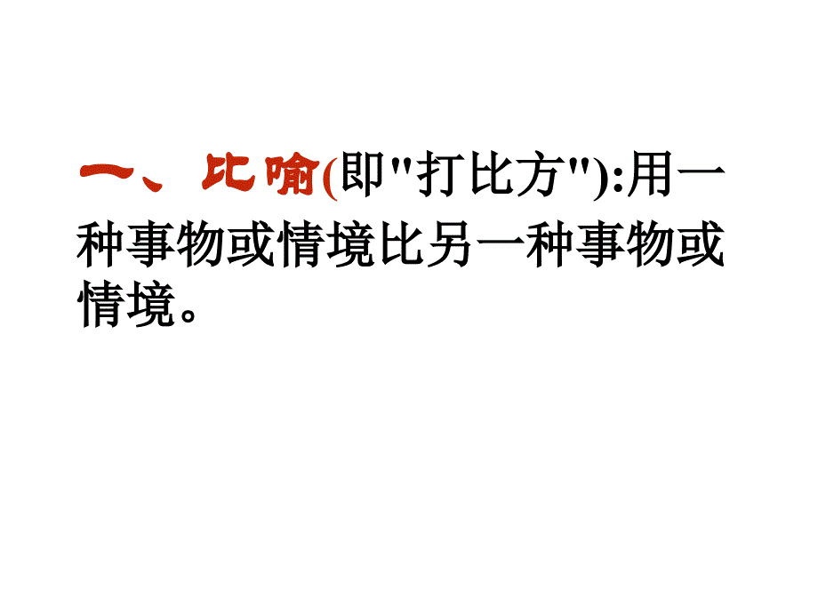 中考语文总复习《修辞方法》ppt课件_第3页