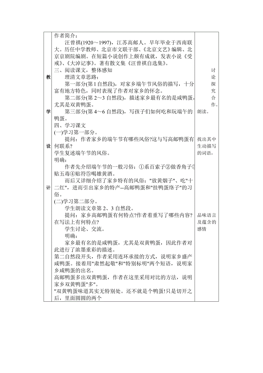 人教版八年级下册《端午的鸭蛋》课堂教学备课设计_第2页