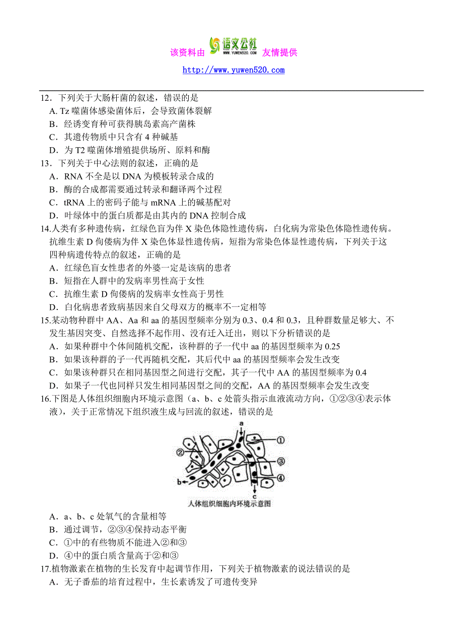 安徽省合肥市2016届高三第一次教学质量检查生物试题及答案_第3页