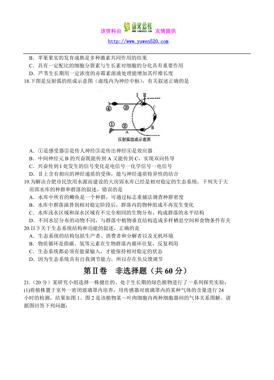 安徽省合肥市2016届高三第一次教学质量检查生物试题及答案_第4页