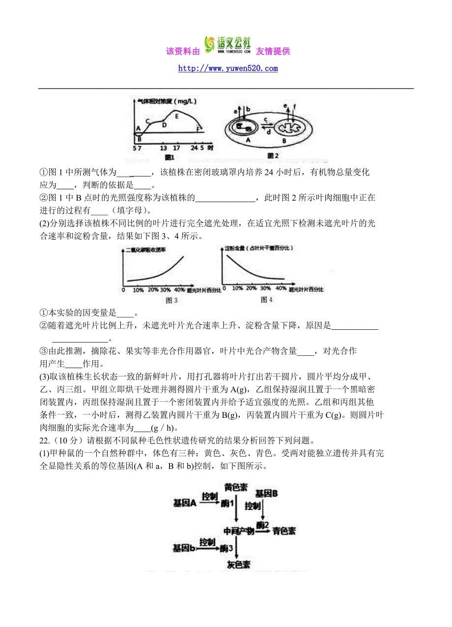 安徽省合肥市2016届高三第一次教学质量检查生物试题及答案_第5页