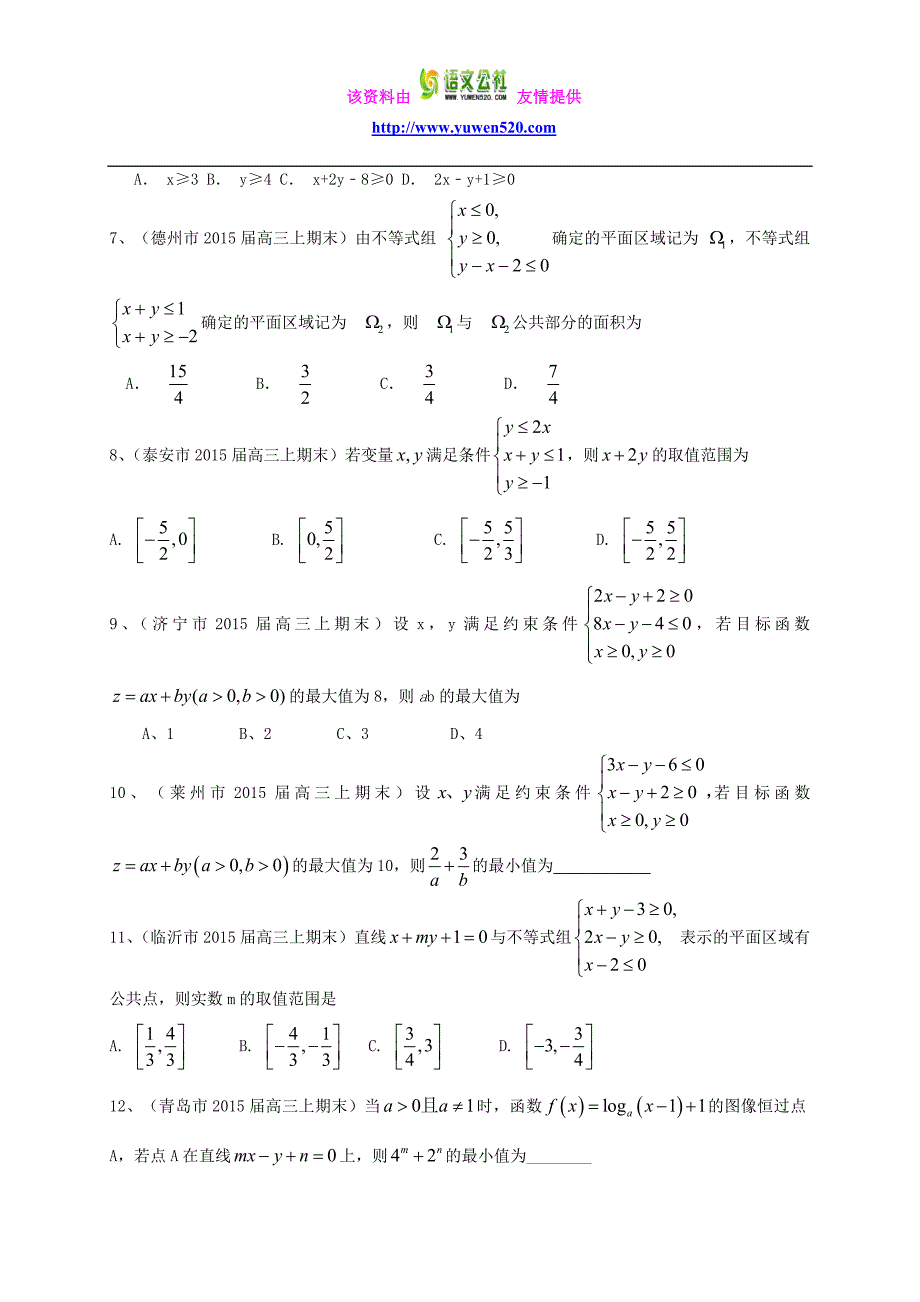 高三数学一轮专题突破训练《不等式》（理）及答案_第2页