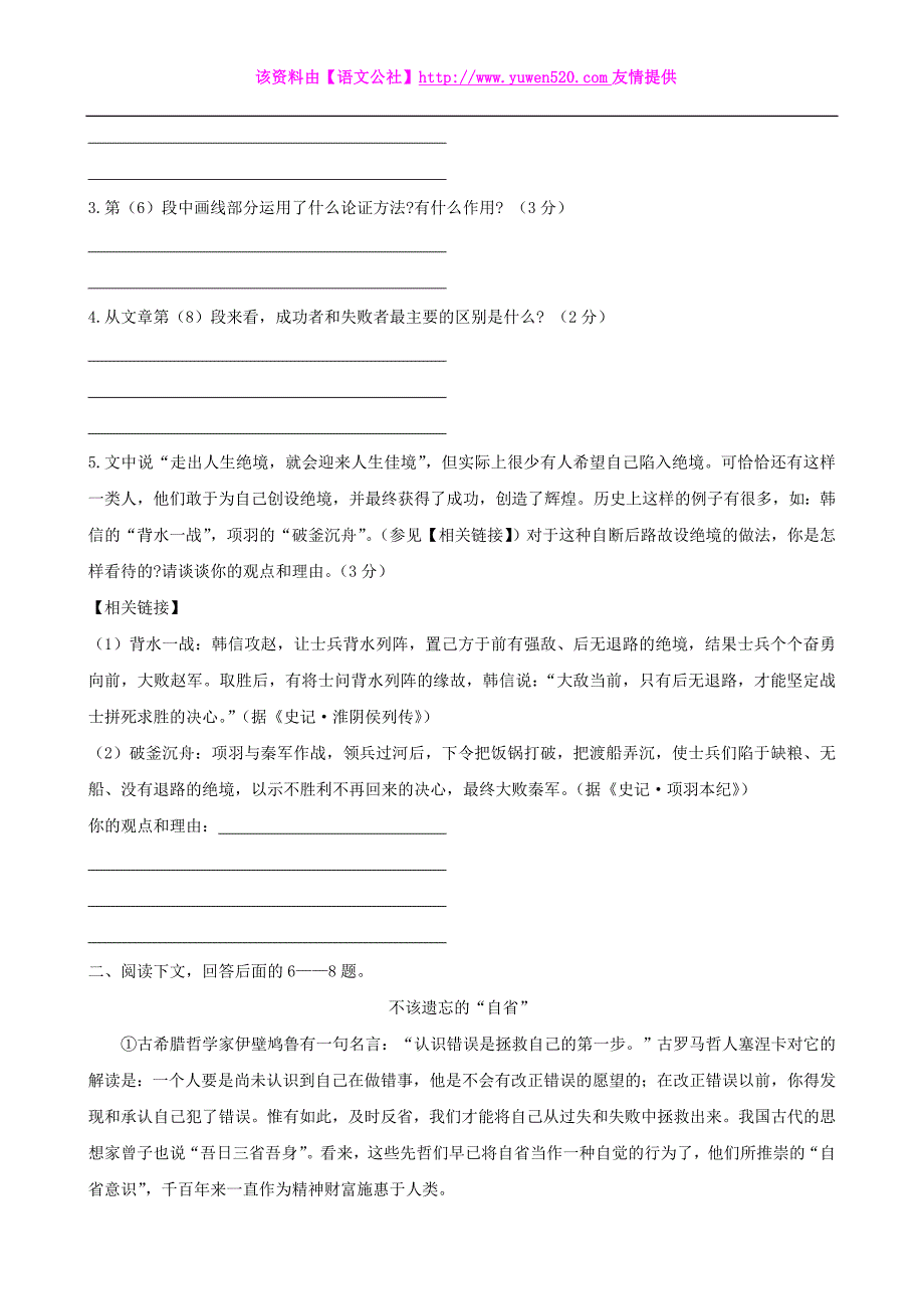 【中考突围】中考语文专项集训（20）议论文阅读（B卷）及答案_第2页