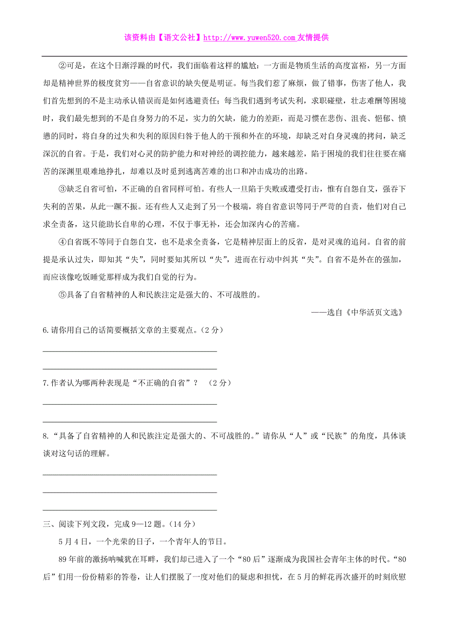 【中考突围】中考语文专项集训（20）议论文阅读（B卷）及答案_第3页