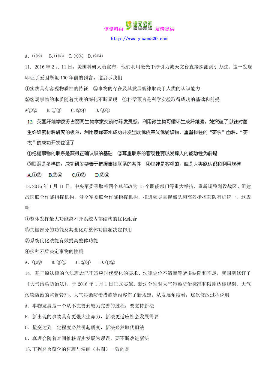 山东省潍坊市2015-2016学年高二政治下学期期中教学质量监测试题及答案_第3页