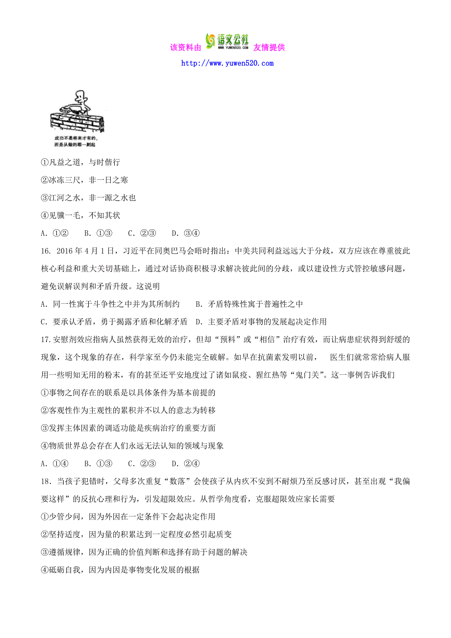 山东省潍坊市2015-2016学年高二政治下学期期中教学质量监测试题及答案_第4页